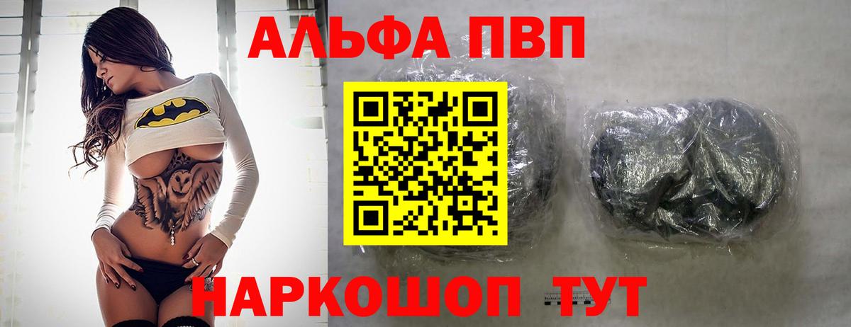Альфа ПВП кристаллы  Вход с VPN  A PVP  Железногорск 