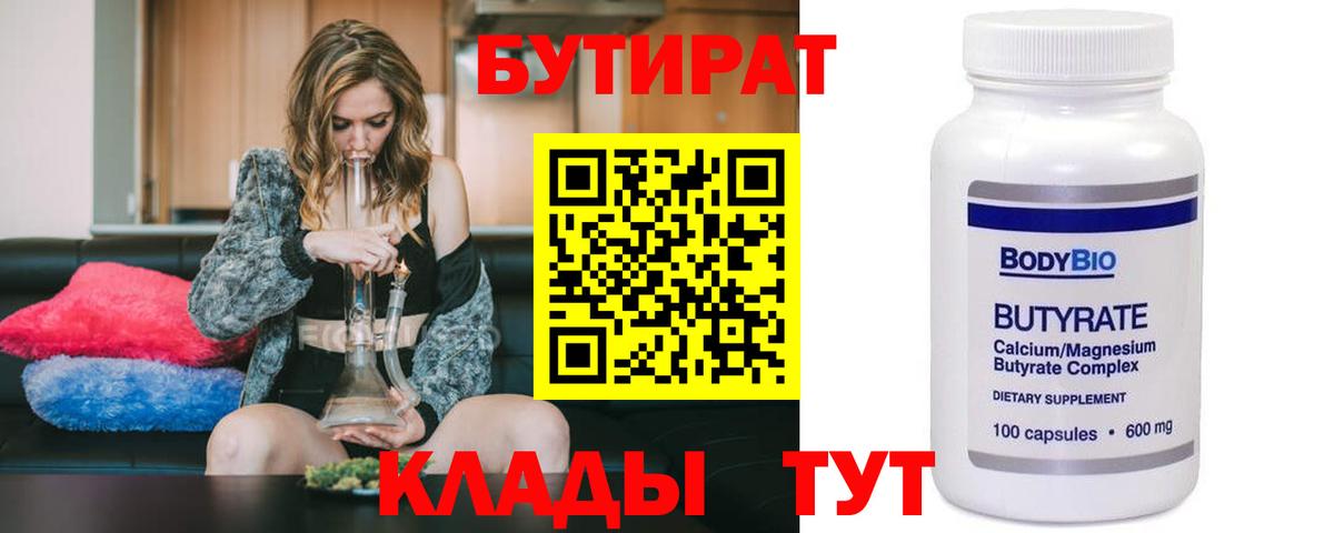 Железногорск  БУТИРАТ оксибутират  Вход с VPN 