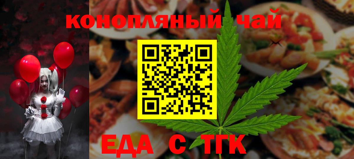 Железногорск  Cannafood конопля  Вход с VPN 