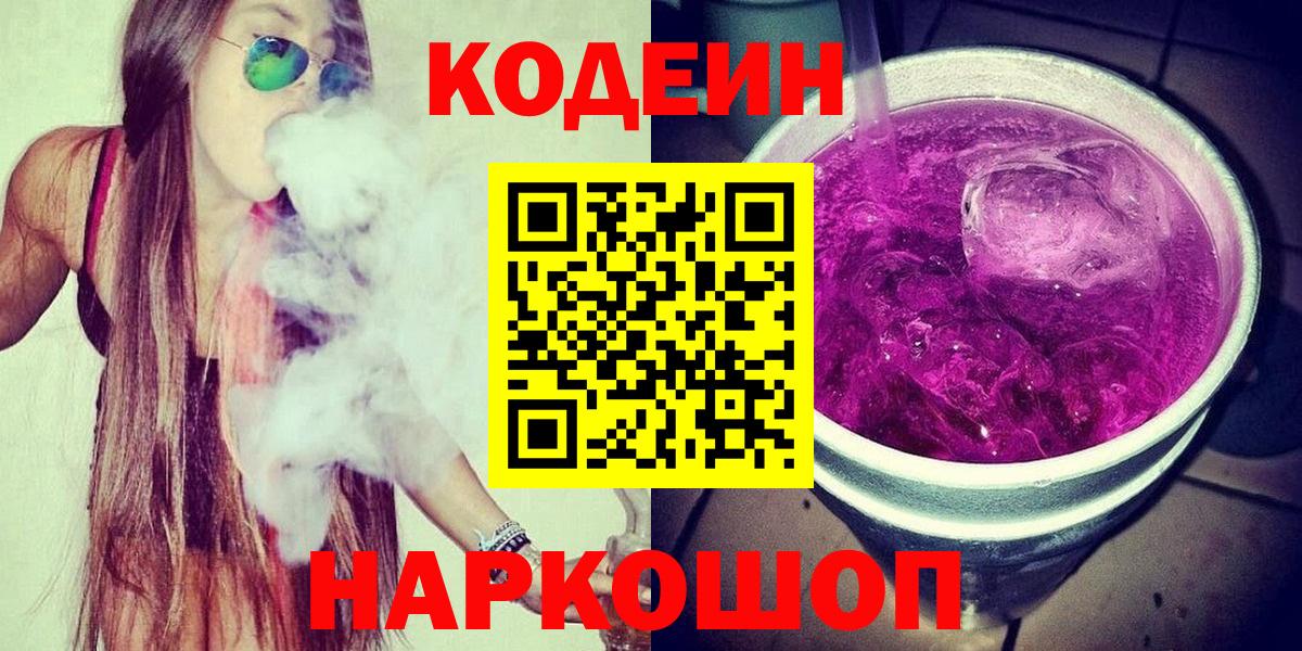 Кодеиновый сироп Lean напиток Lean (лин)  Вход с VPN  Железногорск 
