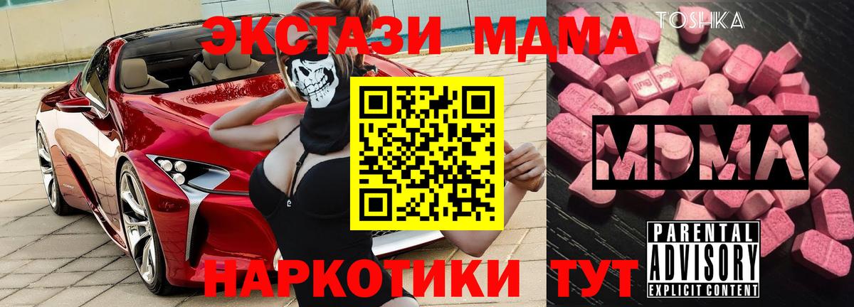 МДМА кристаллы  Вход с VPN  МДМА Molly  МДМА  Железногорск 