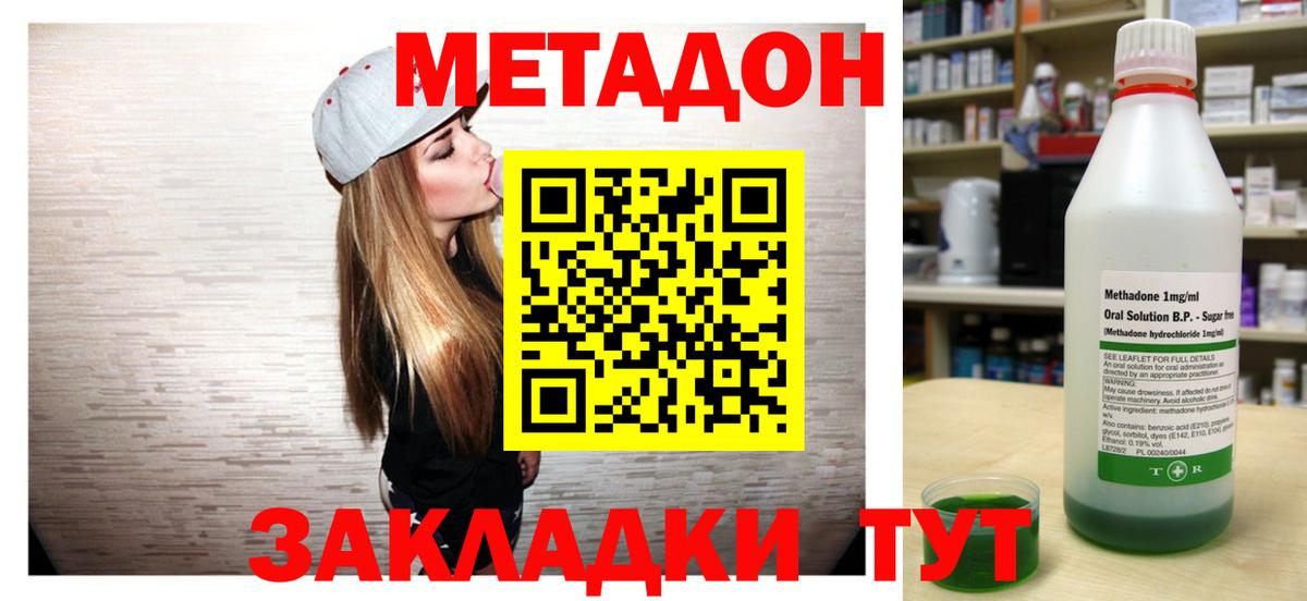 Железногорск  МЕТАДОН кристалл  Метадон methadone  Вход с VPN 